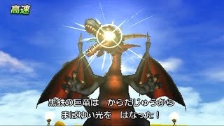 ドラゴンクエスト8 DQ8 3DS版 空と海と大地と呪われし姫君 竜神