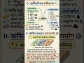 राजस्थान BSTC महत्वपूर्ण प्रश्न || #bstcexam #predeled #cet #patwari #bstc2026 #rajasthangkquestion