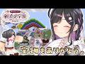〖 Minecraft 〗#あらなみマイクラ 最終登校日🎀だいすきな新波女学園!宝物の日々をありがとう。〖 にじさんじ / 夜牛詩乃 〗