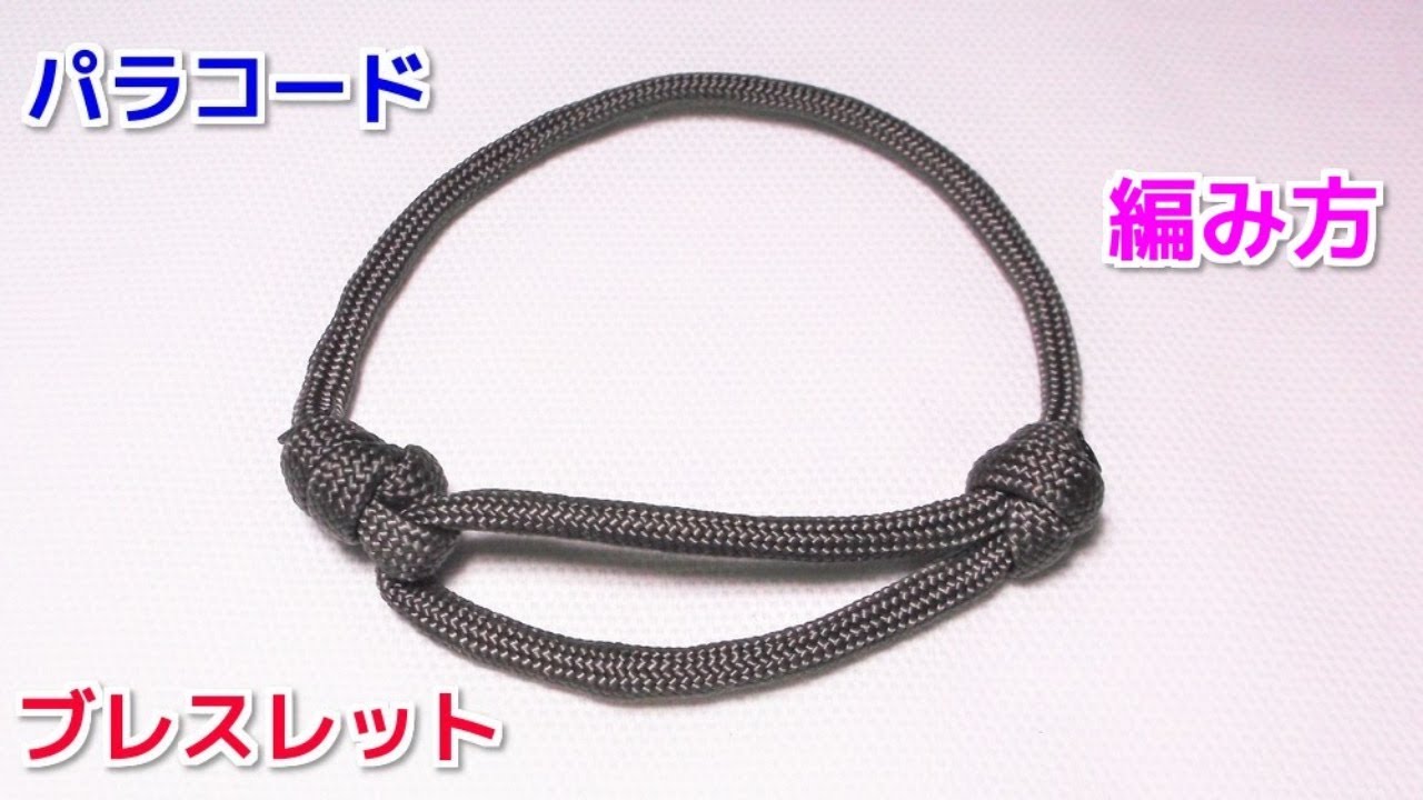 パラコードで超簡単 ブレスレットの編み方 Paracord Single Strand Friendship Bracelet Youtube