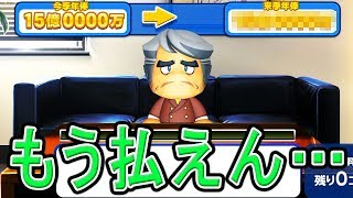 【パワプロ2018】#147 年俸が払えない！？ブラックまさかの流出か！？【最強二刀流マイライフ・ゆっくり実況】