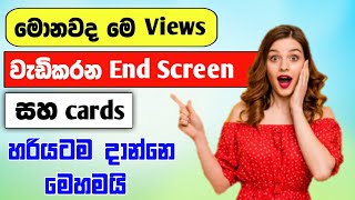 How to add End Screen and Cards on YouTube for more views Sinhala | SL Academy screenshot 3