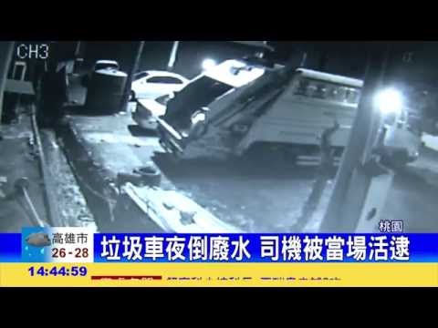 亂倒廢水被活逮 司機恐蹲牢!