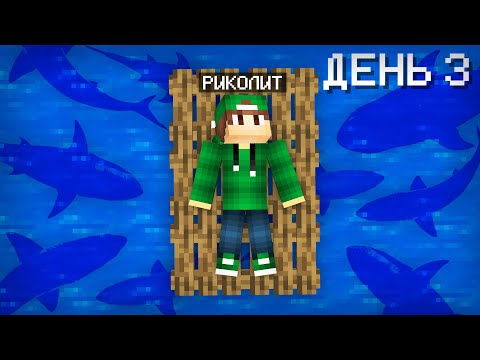 Видео: Я ПОТЕРЯЛСЯ В БЕСКОНЕЧНОМ ОКЕАНЕ В МАЙНКРАФТ | Риколит Minecraft