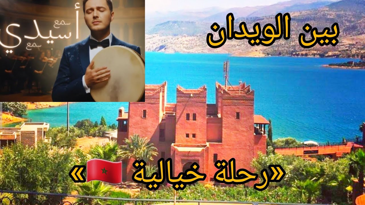 طريق بني ملال إلى بين الويدان 🇲🇦 | أجواء خيالية على أنغام اسمع أسيد سَمغ