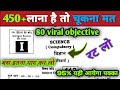 class 10th viral objective question 2025 || science ka vvi objective question class 10th 2025 ||