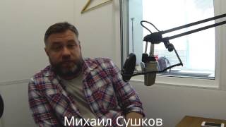 Михаил Сушков.IV Всероссийский слет дикторов и звукорежиссеров. Москва-2015