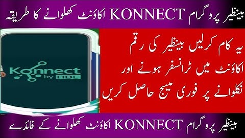 How To Opened BISP KONNECT Account|| Benefits of BISP KONNECT Account|| Benazir HBL KONNECT Account