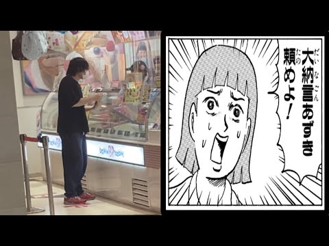 大納言あずき頼めよwwwwwww #Shorts