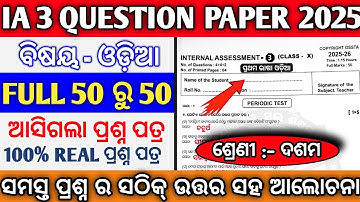 10TH CLASS IA-3 EXAM ODIA REAL QUESTION PAPER 2025 // CLASS 10 IA-3 MIL REAL QUESTION PAPER ANSWE 💯