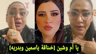 حنىاقة ياسمين عبد العزيز وبدرية طلبه وعدم حضورها زفاف بنتها القصه كامله