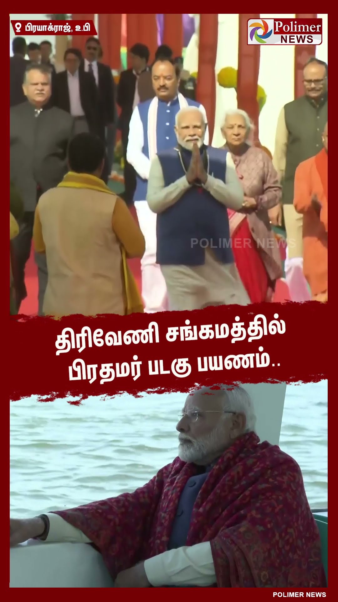 திரிவேணி சங்கமத்தில் பிரதமர் படகு பயணம்..#shorts | #pmmodi