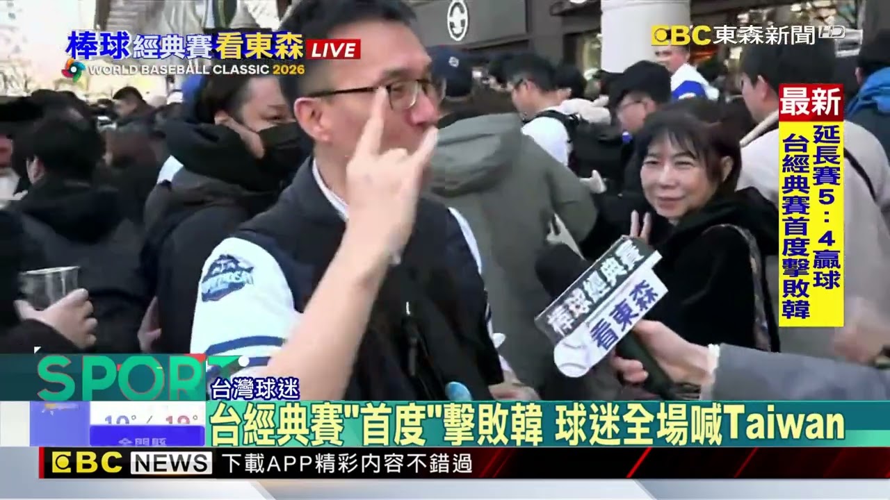 最新》台經典賽「首度」擊敗韓 球迷全場喊Taiwan@newsebc