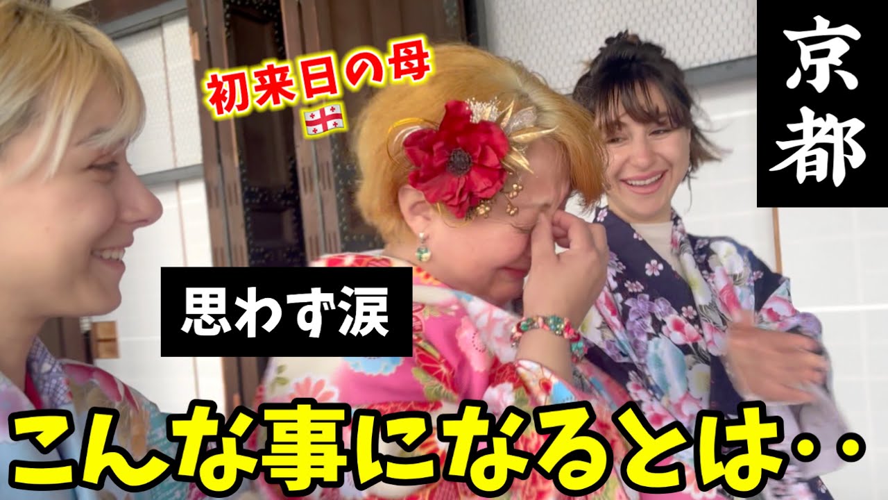 【楽しかった京都旅行が一変‥】初来日の母を連れて、着物で京都を歩いたら‥