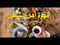 قهوة أهل الشمال من المحماس إلى الفنجال