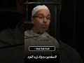 من أصبح منكم آمنا في سربه معافا الدنيا بحذافيرها مبروك زيد الخير الدكتور مبروك زيد الخير