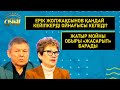 Ерік Жолжақсынов қандай кейіпкерді ойнағысы келеді? Жатыр мойны обыры «жасарып» барады | Толық нұсқа