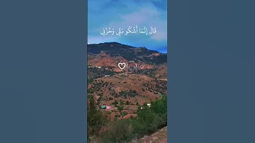 الآيــــــــة 86 من سورة يوسف ♡♡