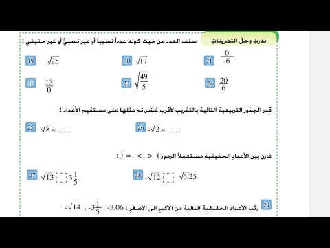 رياضيات ثاني متوسط صفحه ٣١ تدرب وحل التمرينات 