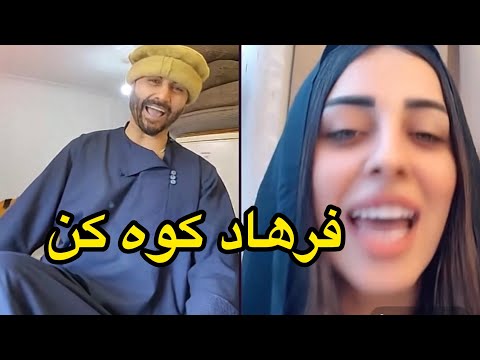 الپچینو فرهاد کوه کن شد و فرزانه شیرین