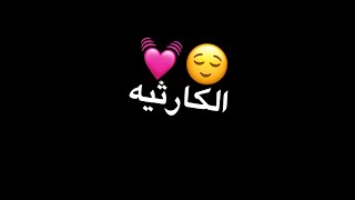 يبويه ع الخلقه الجميله الكارثيه 🔱💓||شاشه سوداء||بدون حقوق 💖