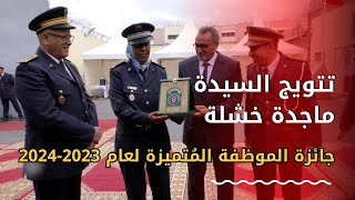 تتويج السيدة ماجدة خشلة بجائزة الموظفة المُتميزة لعام 2023-2024 في السجن المحلي بوركايز