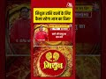 Bhagya Chakra: मिथुन राशि वालों के लिए कैसा रहेगा आज का दिन?| Rashifal | #mithunrashi #shorts