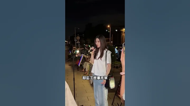别总以为来日方长，人生是减法，见一面少一面#总以为来日方长#爱唱歌的小女孩 - 天天要闻