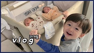 [VLOG]  쌍둥이를 키우면 밤을 새는 이유🫠 동생 우유도 직접 먹여주는 20개월 오빠 🍼💙