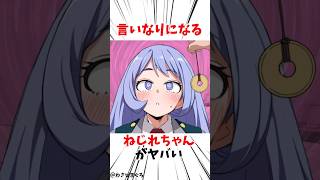 言いなりになるねじれちゃんがヤバい#僕のヒーローアカデミア #雑学 #アニメ #shorts