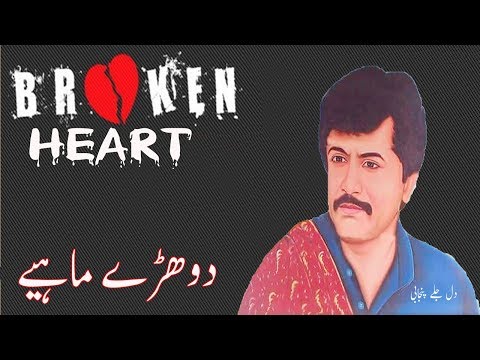 attaullah-khan-esakhelvi-broken-heart-dohre-mahiye