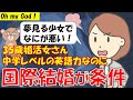 322 【発言小町】国際結婚に憧れる夢見る少女35歳独身婚活女子の英語力は中学レベルw
