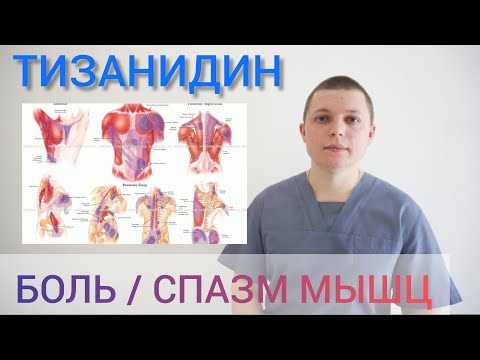 Video: Тизанидиндин мөөнөтү качан бүтөт?