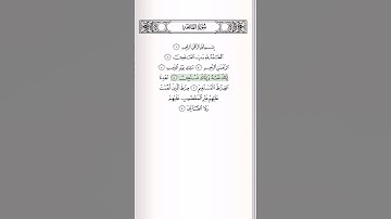 (سورة الفاتحة) بصوت الشيخ مشاري بن راشد العفاسي