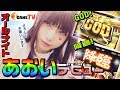 アナザーゴッドハーデスで「あおい」GODデビュー|1GAMEの三重オールナイト2018-2019後編【パチスロ・スロット】