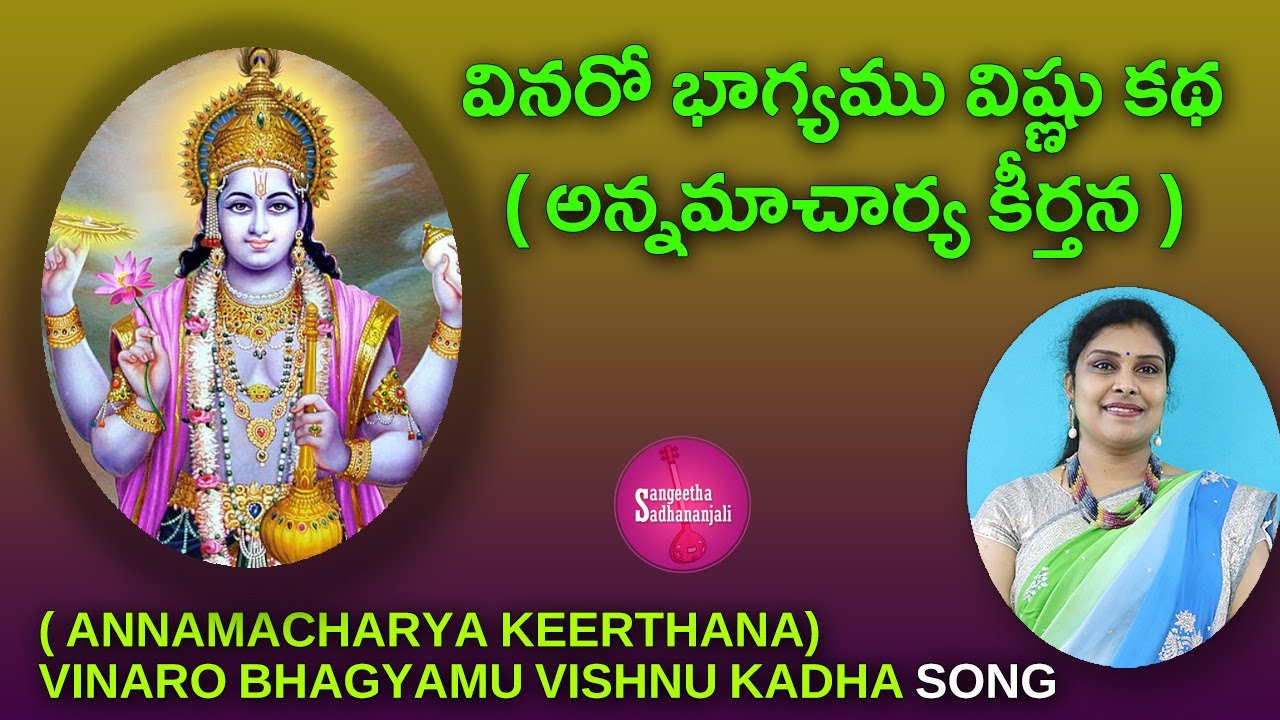 Sing With Us Vinaro Bhagyamu Vishnu Kadha Song | వినరో భాగ్యము విష్ణు కథ | Devotional Songs Telugu