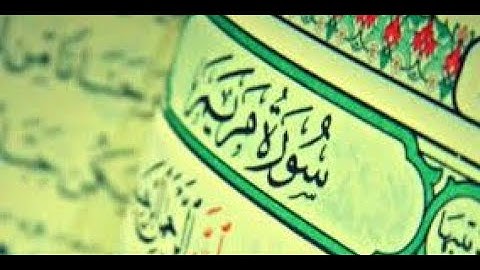 تلاوة خاشعة لسورة مريم من الايه 22 الى 58