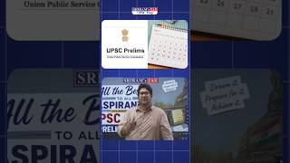 Last Minute UPSC Prelims Strategy 2026 #upscprelims2026  #upsc2026 #shorts
