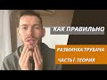 🎺 РАЗМИНКА трубача. Как провести её правильно. Часть I Теоретическая