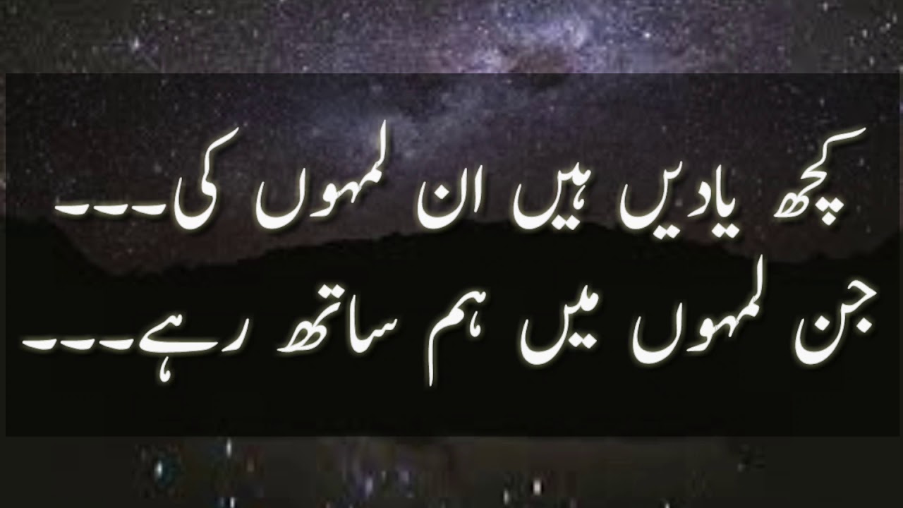 Kush Yaden Han Un Lamhon Ki Jin Lamhon Ma Hum Sath Rha Best Urdu Poetry 2021 By Anita  dashtetanhai