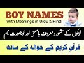 Unique and popular islamic boy names with meanings in urdu  hindi  nabion ke naam