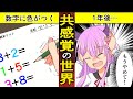 【もしも】数字に色が付いて見える…共感覚になるとどうなるのか？【漫画】