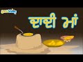 Dadi Maa Poem in Punjabi Mp3 Song