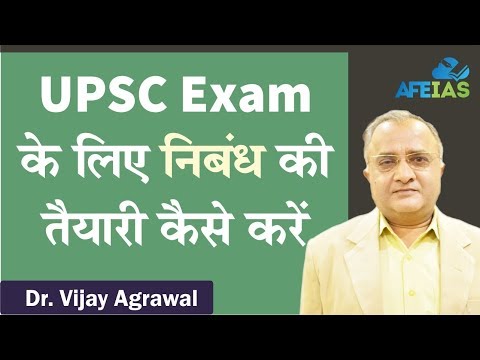 How to Prepare for Essay Paper in UPSC IAS - Civil Services - Beginners - Dr. Vijay Agrawal - AFEIAS by geniusakshat1 How to Prepare for Essay Paper in UPSC IAS - Civil Services - Beginners - Dr. Vijay Agrawal - AFEIAS