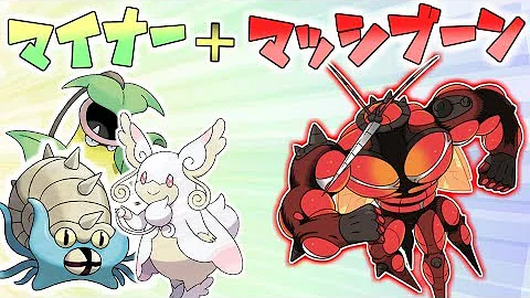 ポケモン マイナー