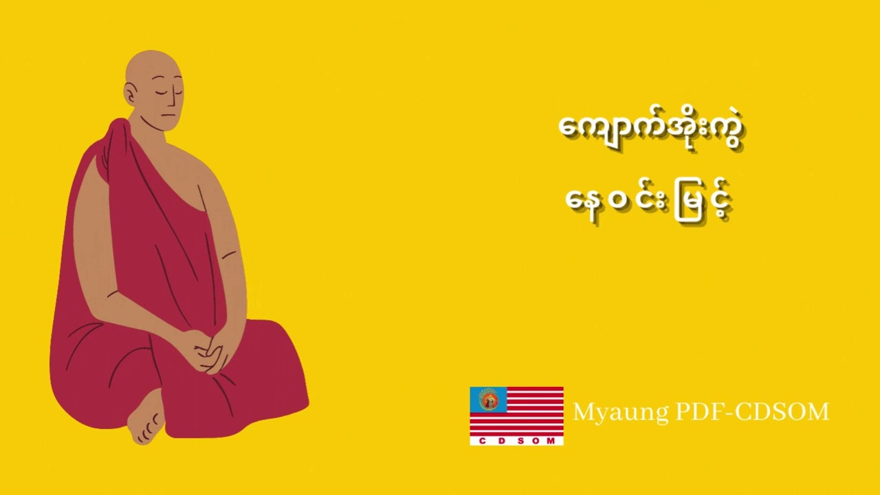 ကျောက်အိုးကွဲ - နေဝင်းမြင့်