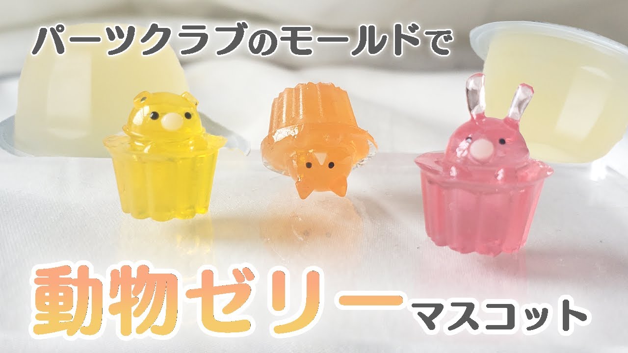 UV Resin] Making Animal Jelly Charms with a Parts Club Food Mold