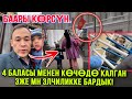 2-Бөлүм//КЕЧЕГИ ЭЖЕ ЭЛЧИЛИКТЕ эмне болду?! БЕЗ ОЧЕРЕДЬ! АДАМ ТОЛТУРА!