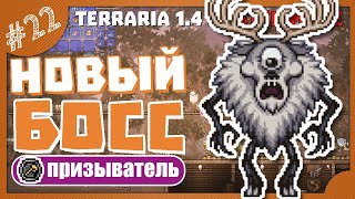 :   -! 1.4.3  #22  TERRARIA   