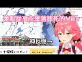 【櫻巫女】差點從高空墜落摔死的miko (笑)